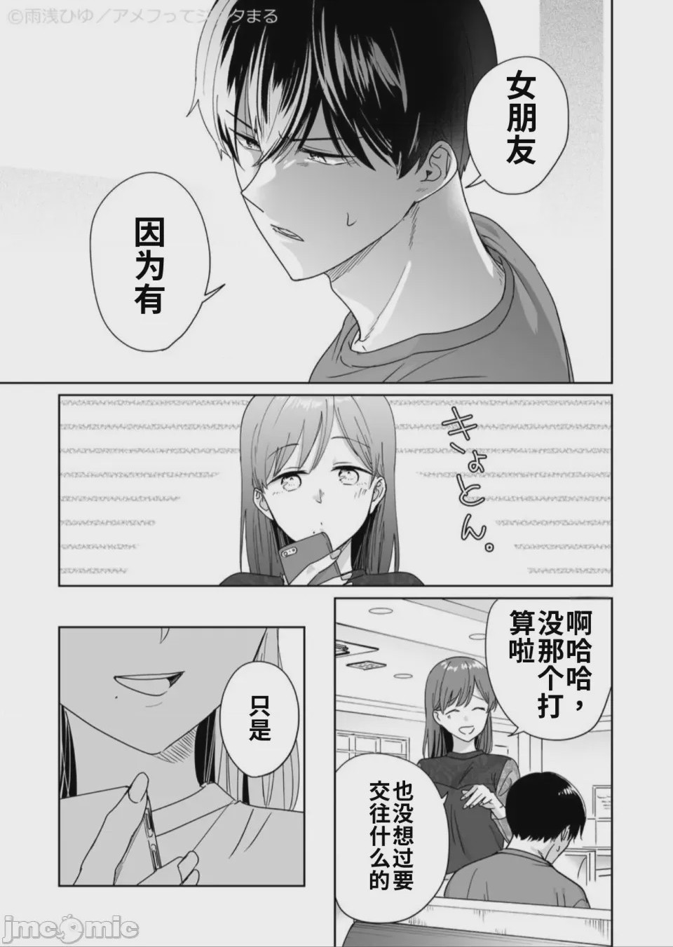 第1话，第 12 頁