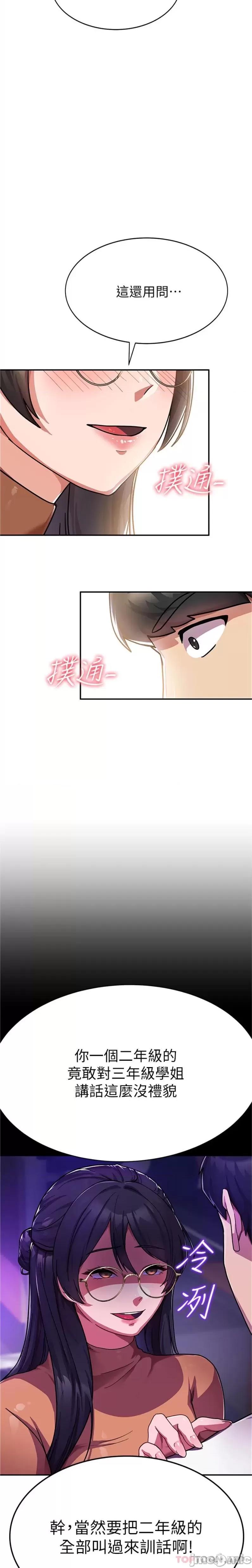 國軍女大生 第1话，第 18 頁