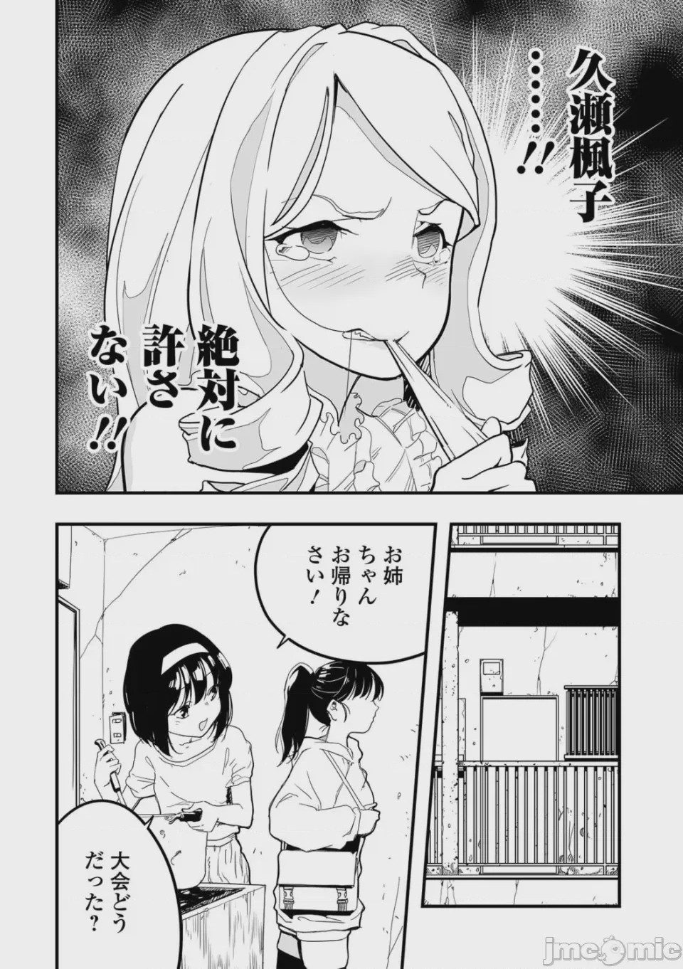 第1话，第 72 页