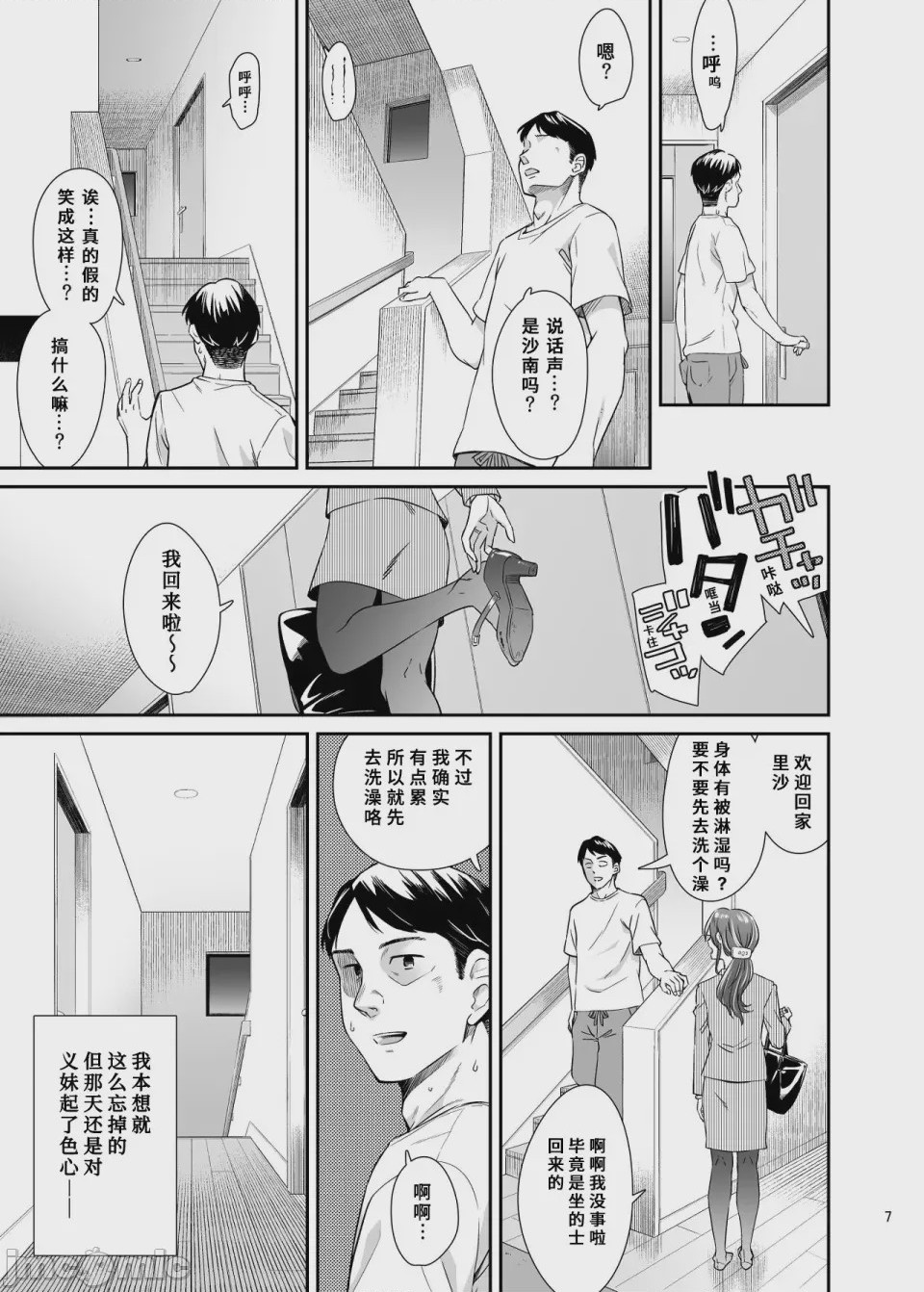第1话、6 ページ