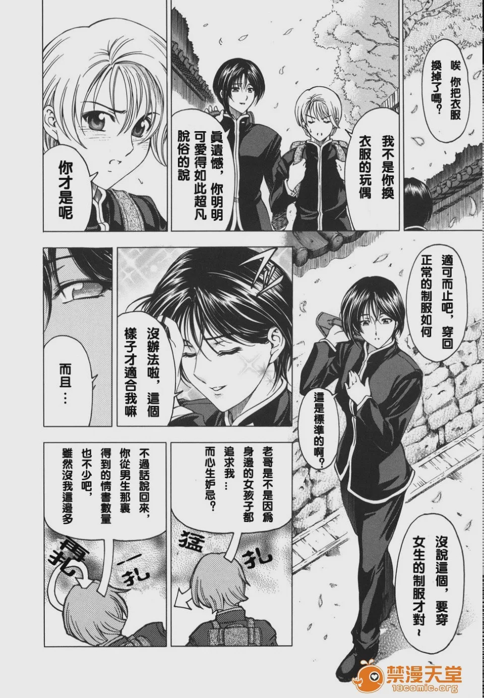 第1话、11 ページ
