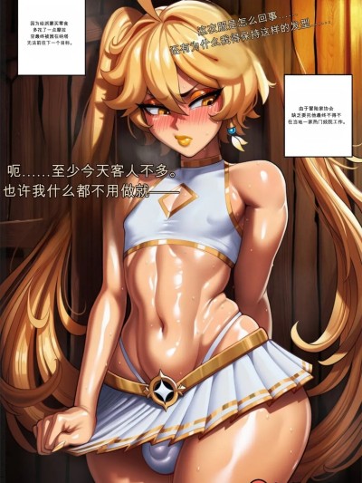 [闲的没事干AI翻译][KalistaFunz] Aether's new job 的封面
