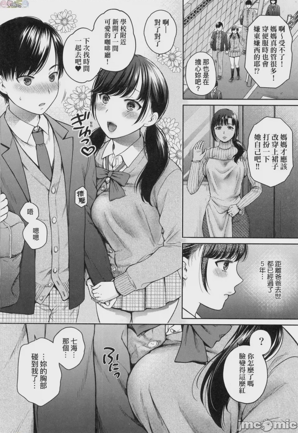 第1话，第 4 頁