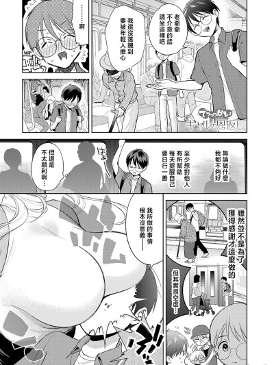 超大隻辣妹的報恩 [夢見てぇる] でっっっかいギャルの恩返し (COMIC アンスリウム 2026年5月号) [中国翻訳] [DL版] 的封面