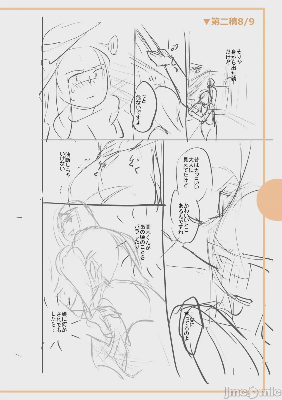 第1话, page 300