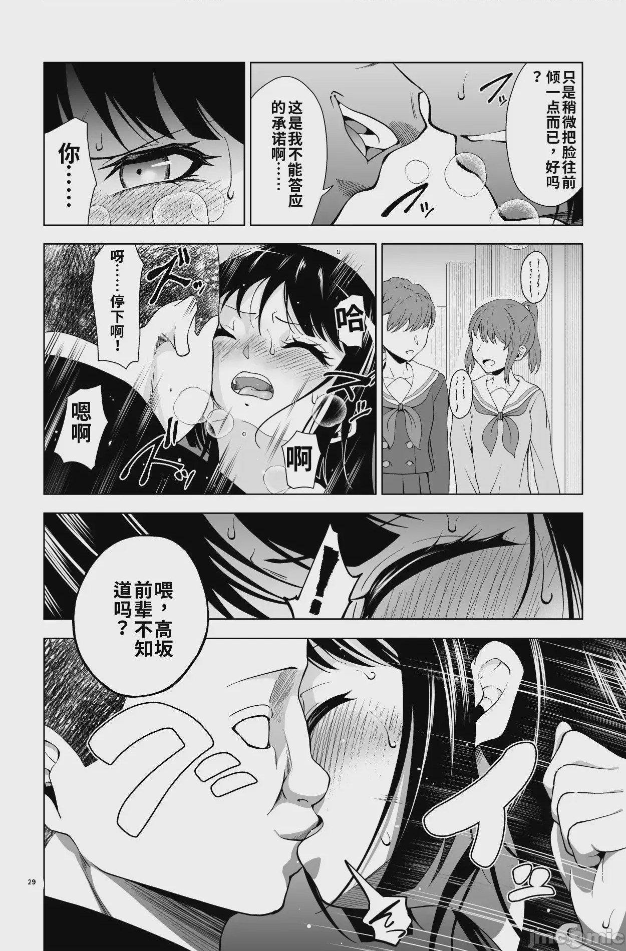 第1话，第 29 页