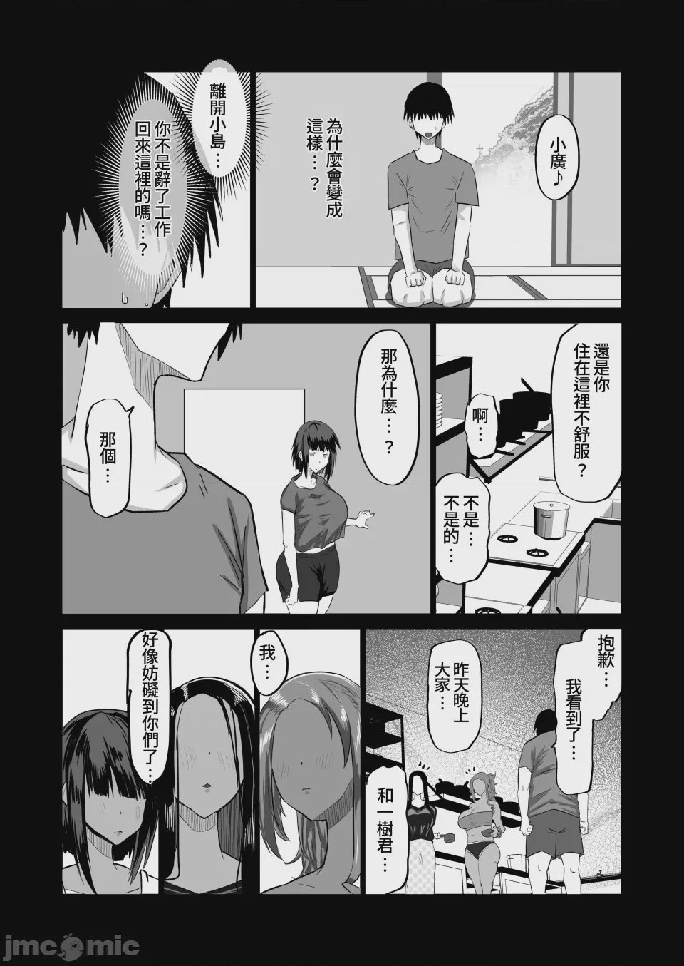 第1话, 페이지 133
