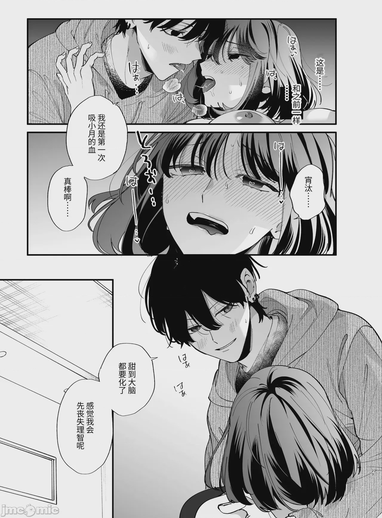 第1话, page 23