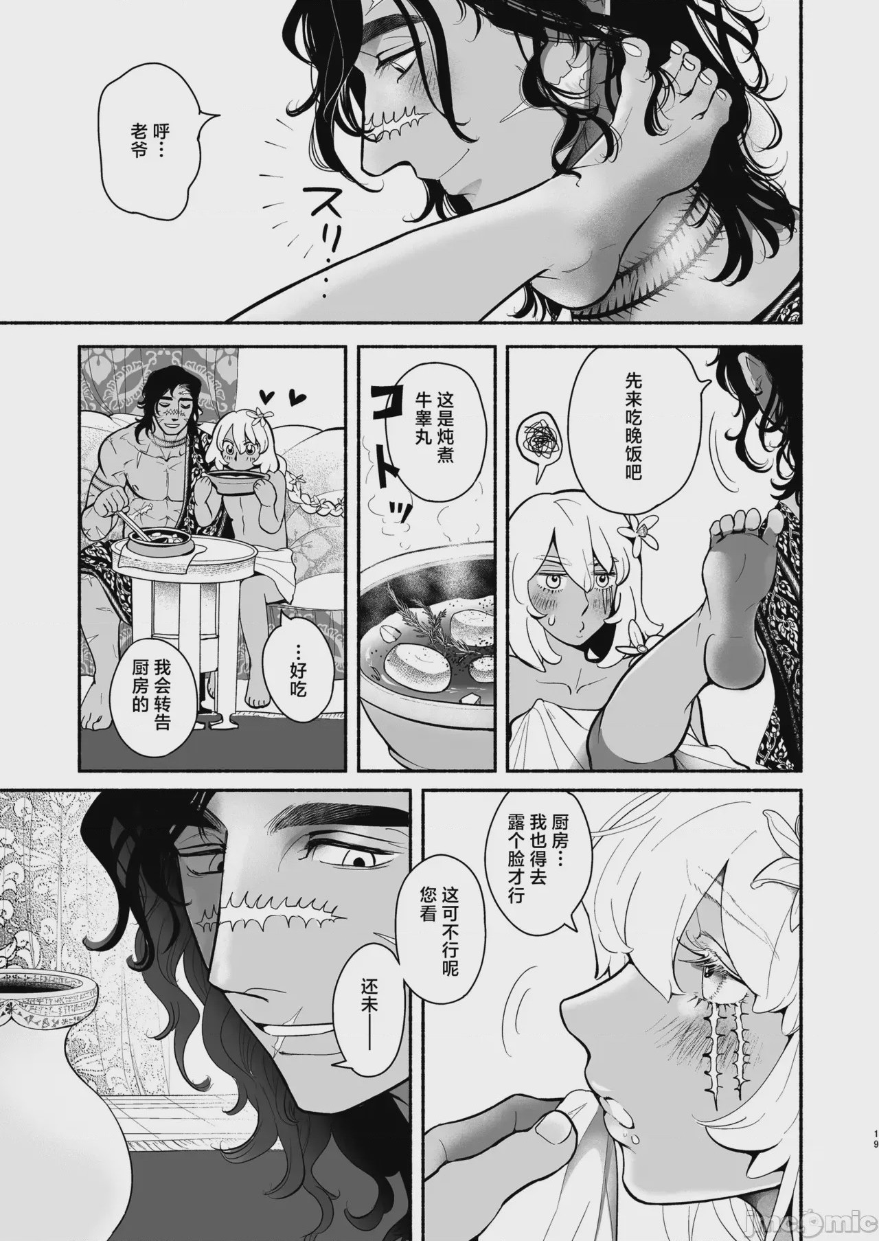 第1话、20 ページ