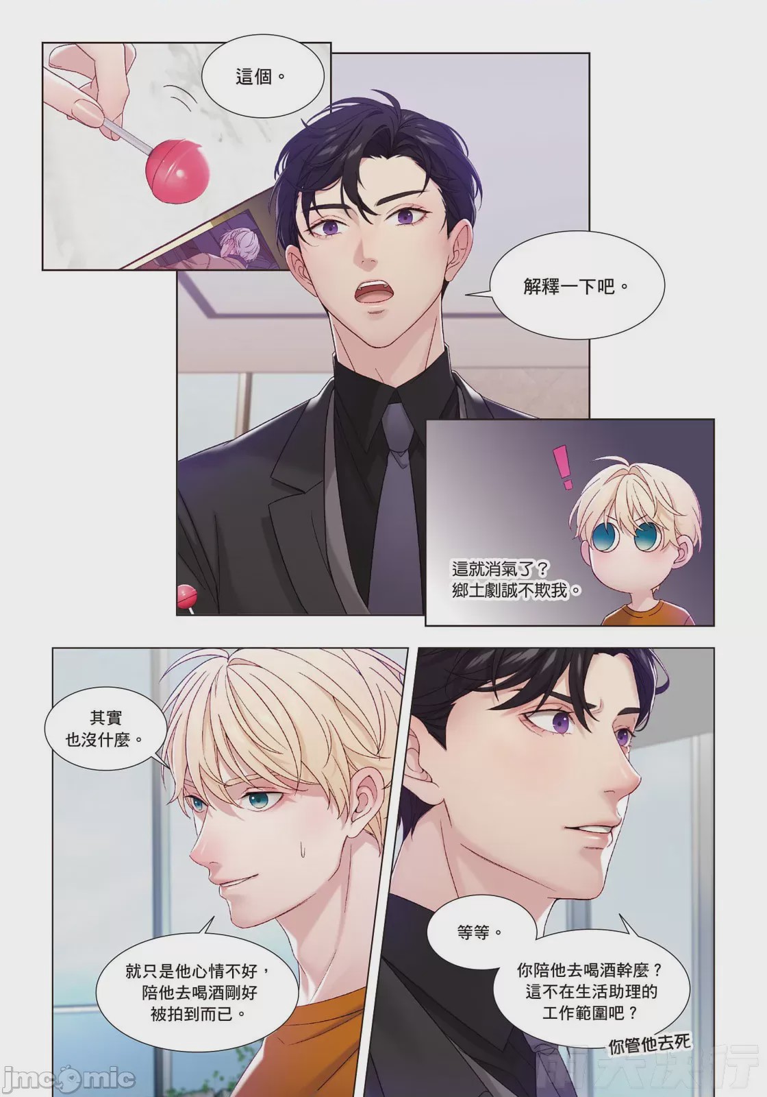 第1话, page 12