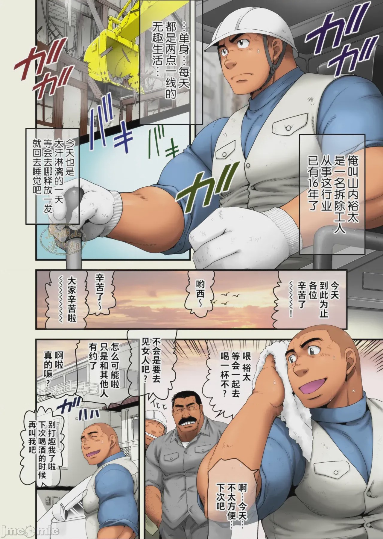 第1话，第 2 頁
