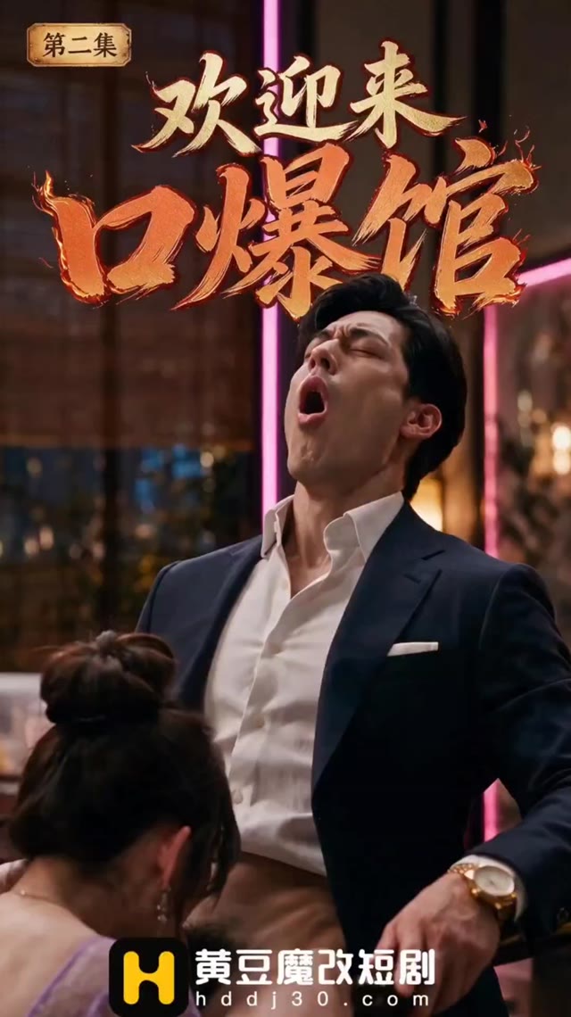 AI成人短剧 欢迎来口爆馆 第2集 小姨子的隐秘爱好 激情释放的口腹之欲
