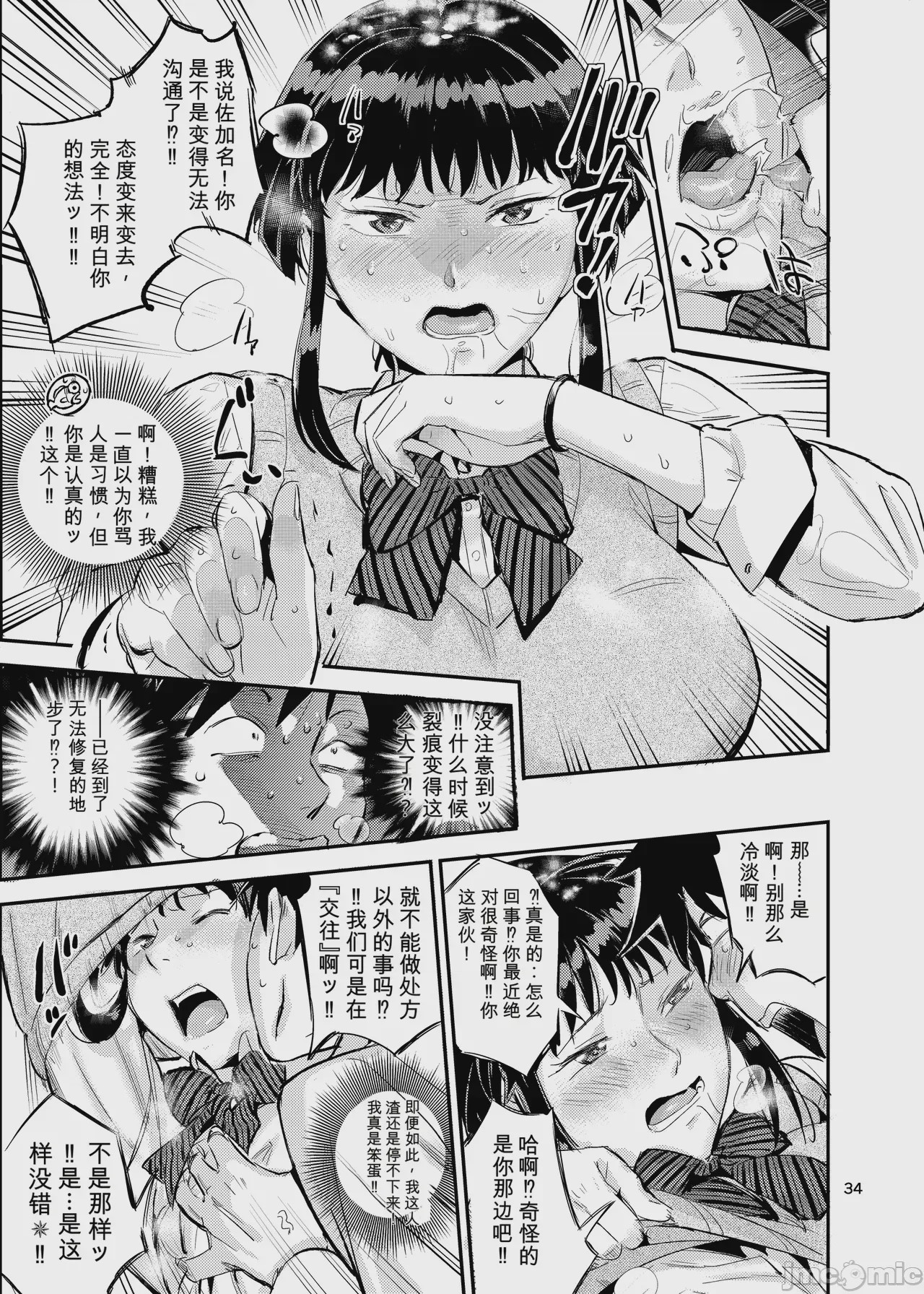 第1话, page 34