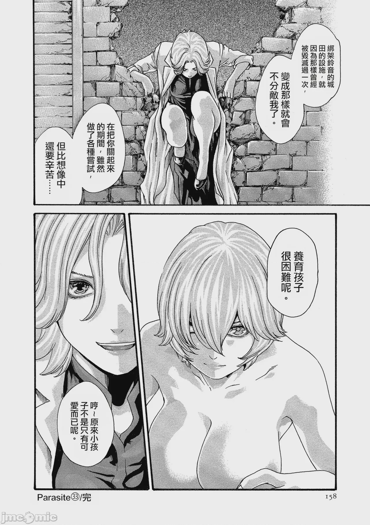 第1话、158 ページ