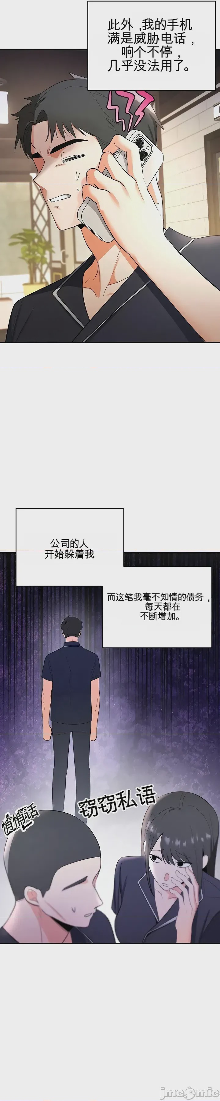 第1话 第一话：第一晚，失去所有理智，开始按摩阴部, 페이지 54