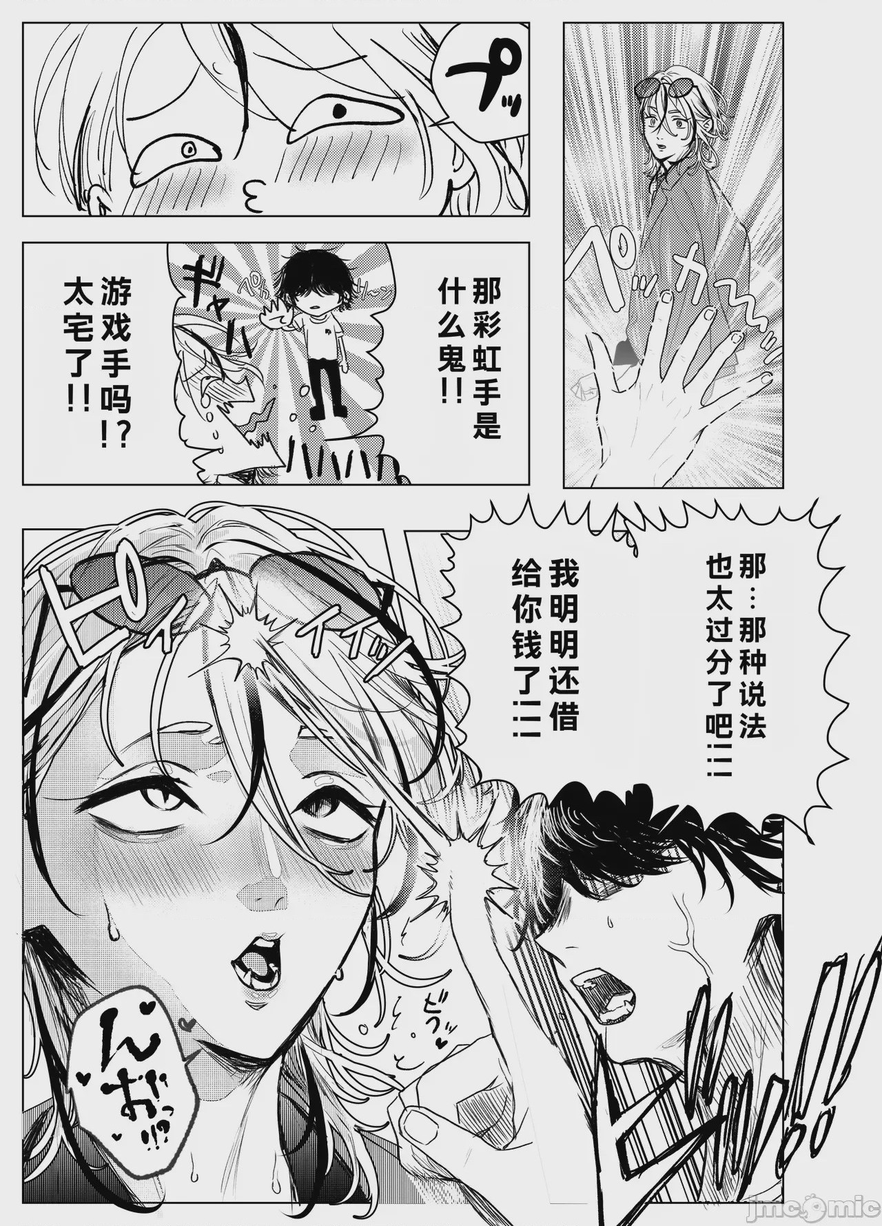 第1话，第 10 頁