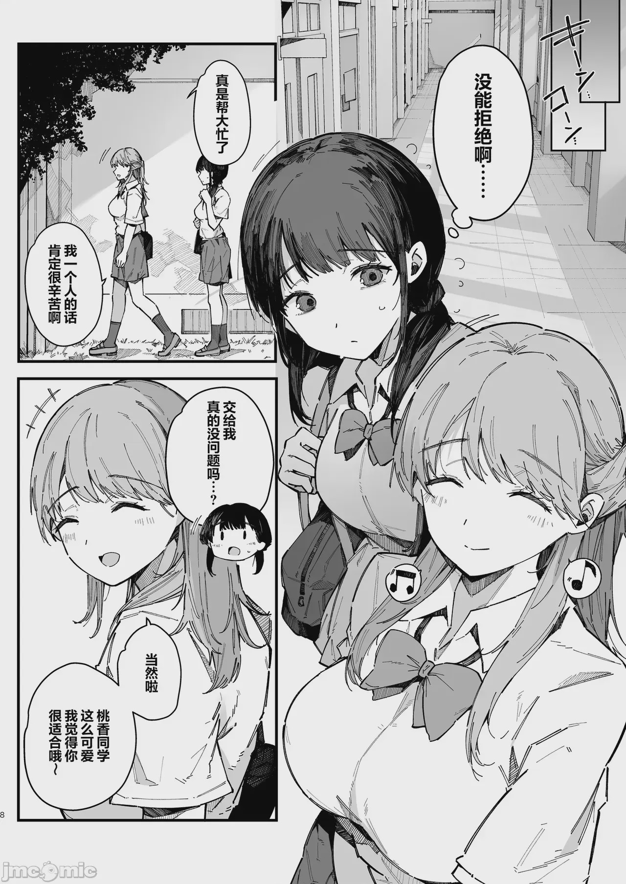 第1话、7 ページ