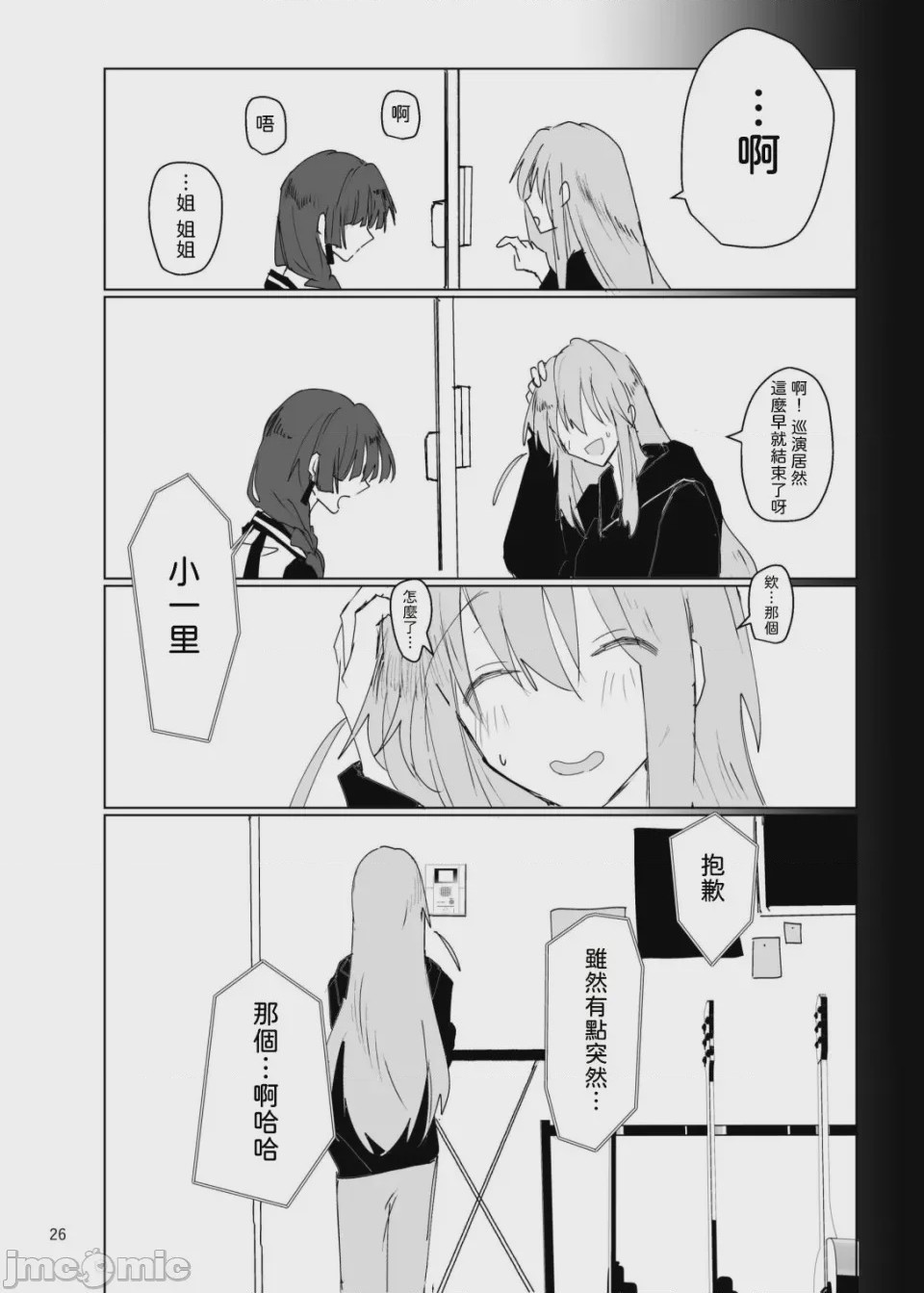 第1话，第 27 頁