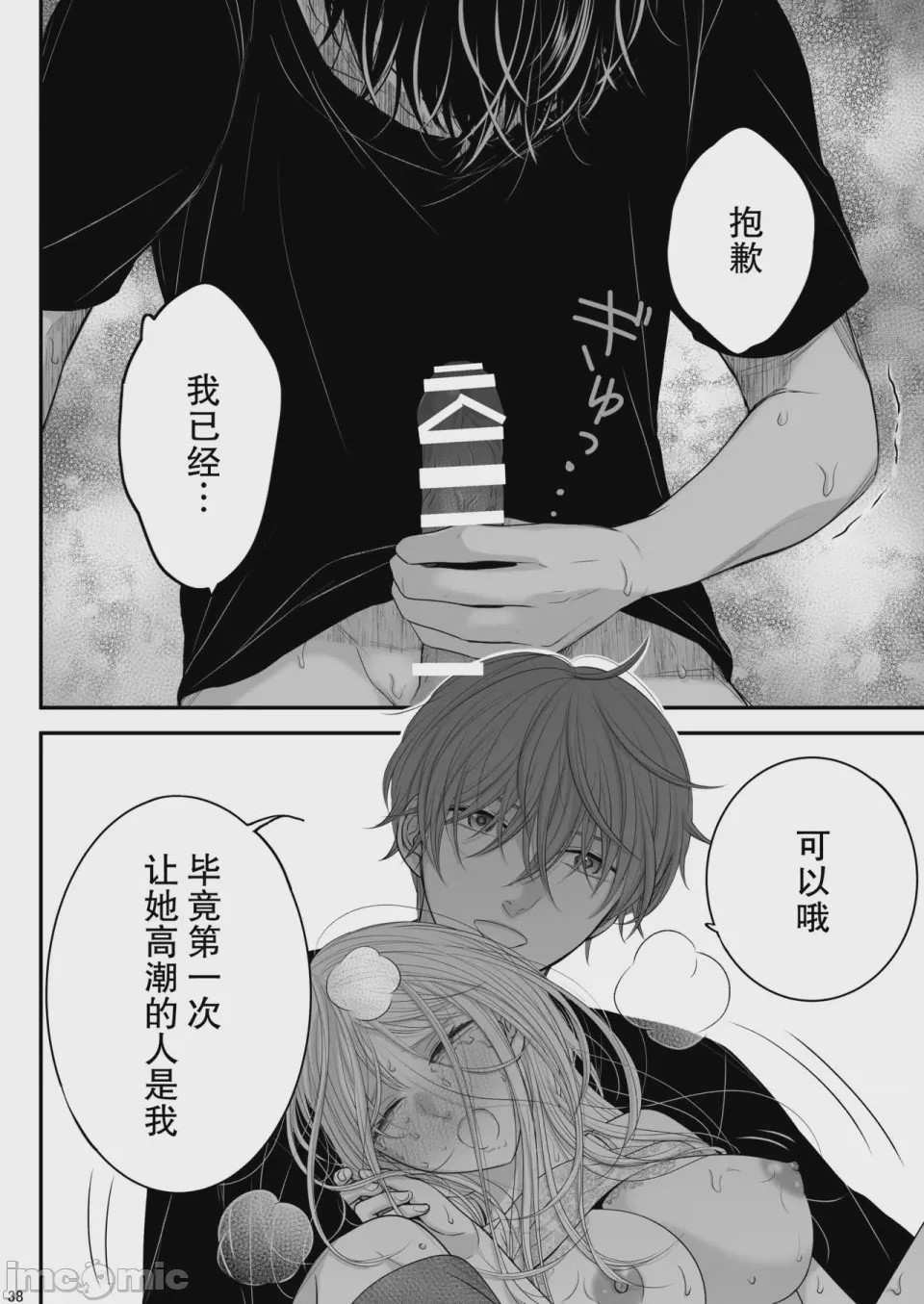 第1话, page 38