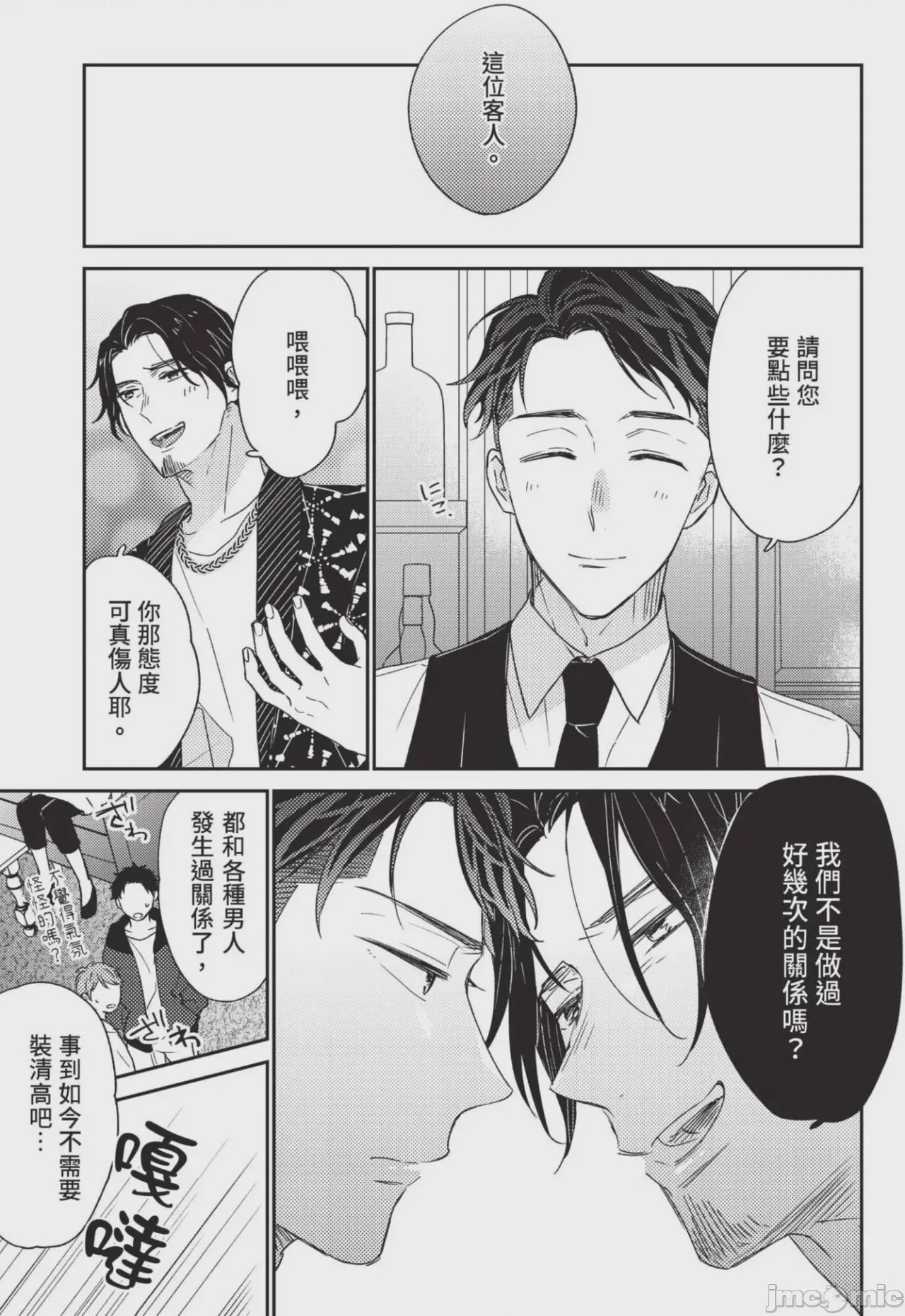 第1话，第 67 页