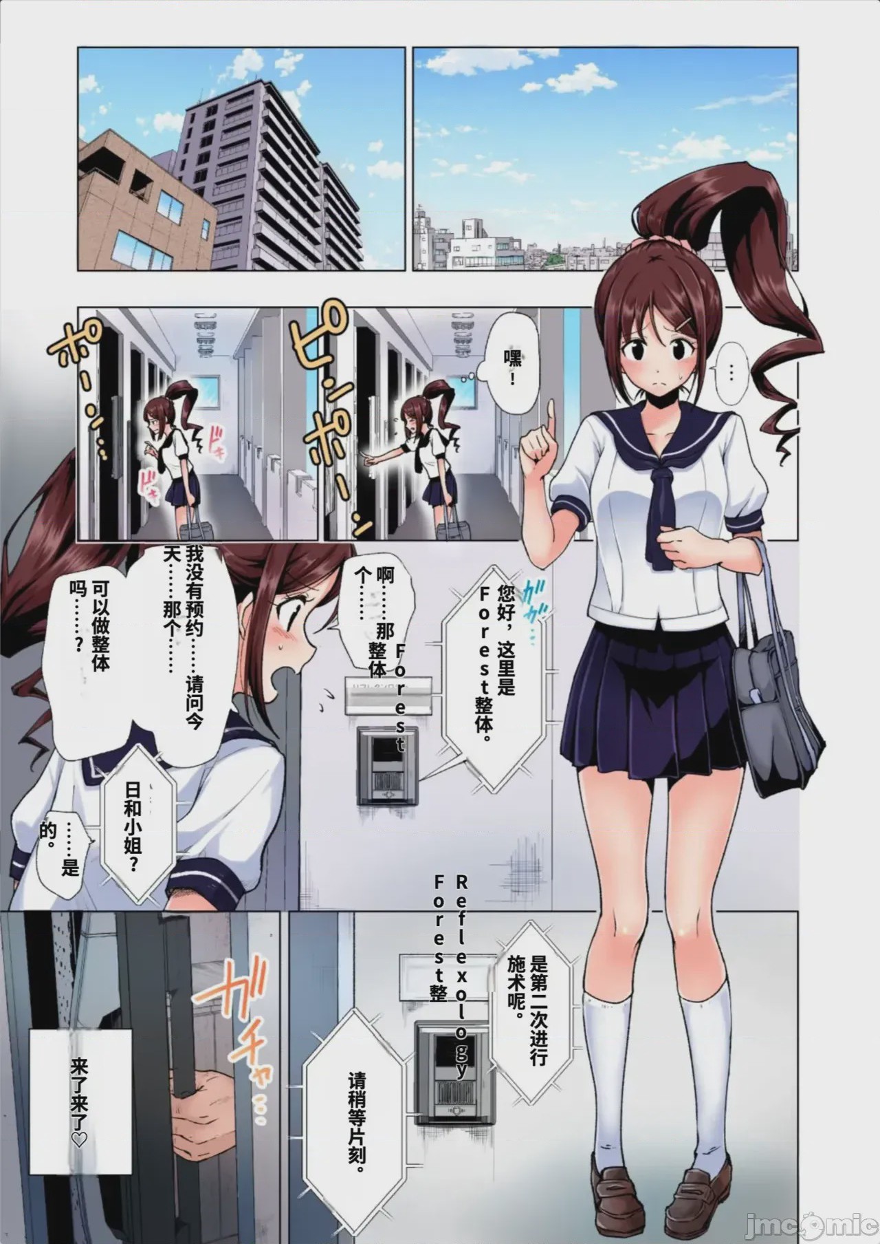 第1话、5 ページ