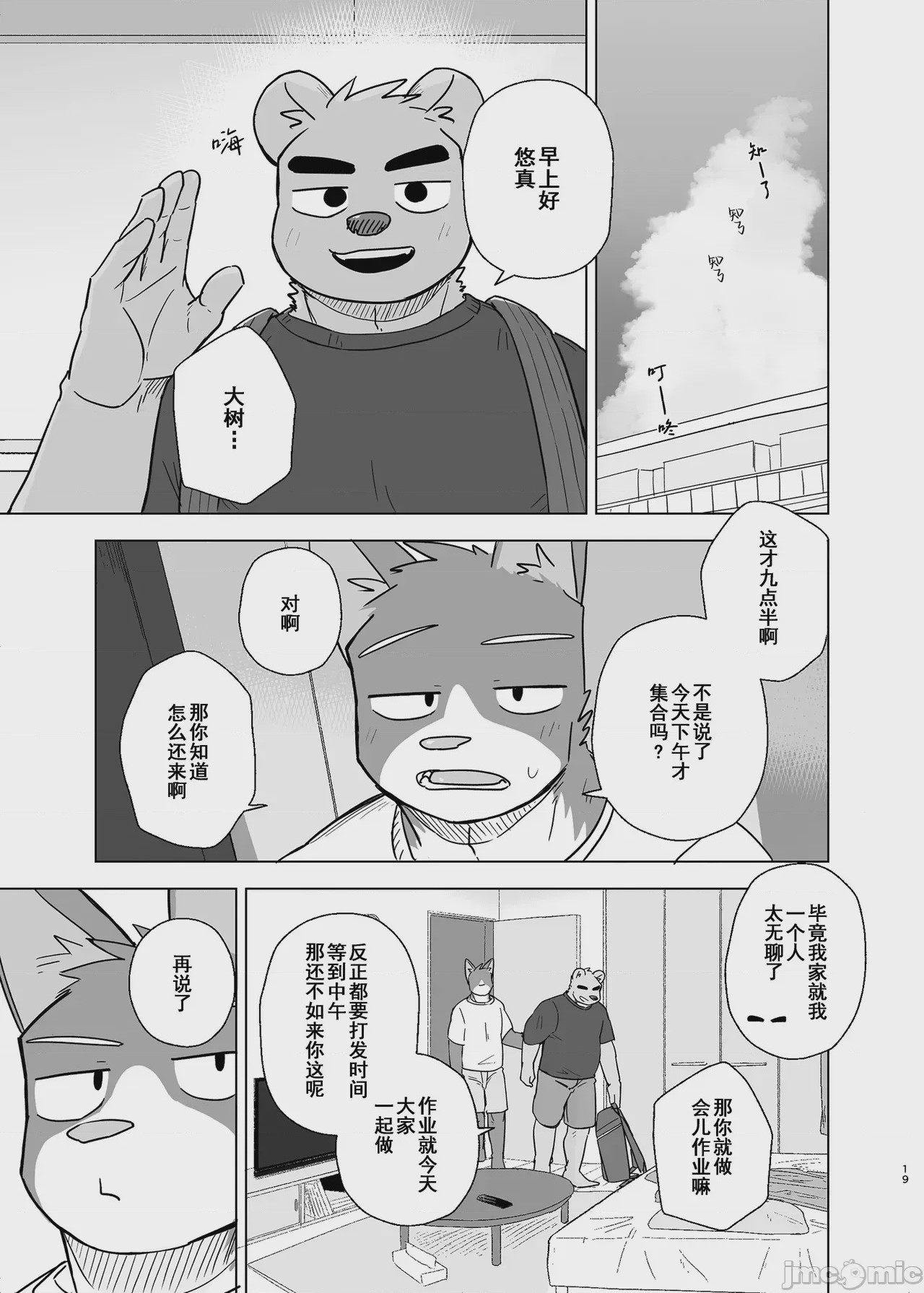第1话, 페이지 29