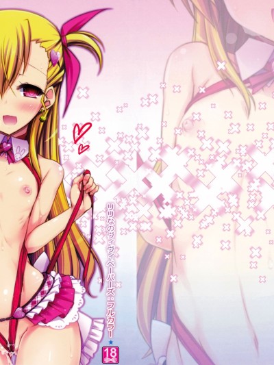 [Polaris个人汉化] (リリカルマジカル20) [しを堂。 (しを。)] リリなのヴィヴィペーパーズ：フルカラー★ (魔法少女リリカルなのは) 的封面