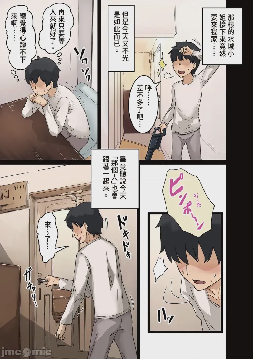 第1话, page 4
