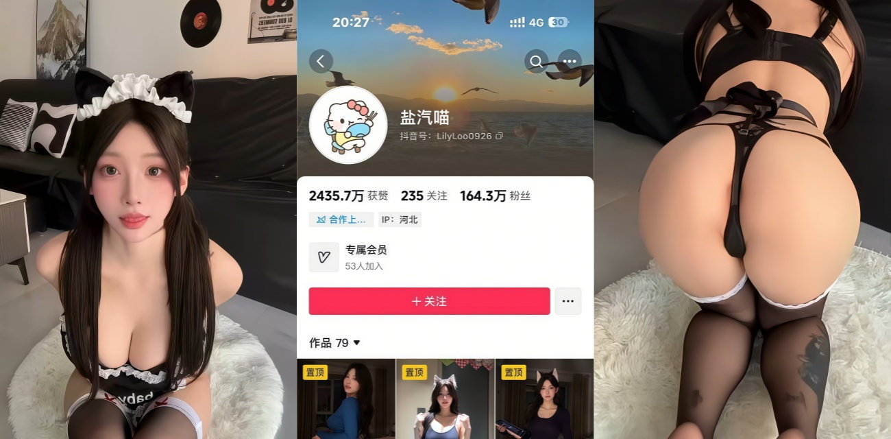 抖音 盐汽喵 高颜御姐 被大哥重金定制女仆装睡衣裙太撩！