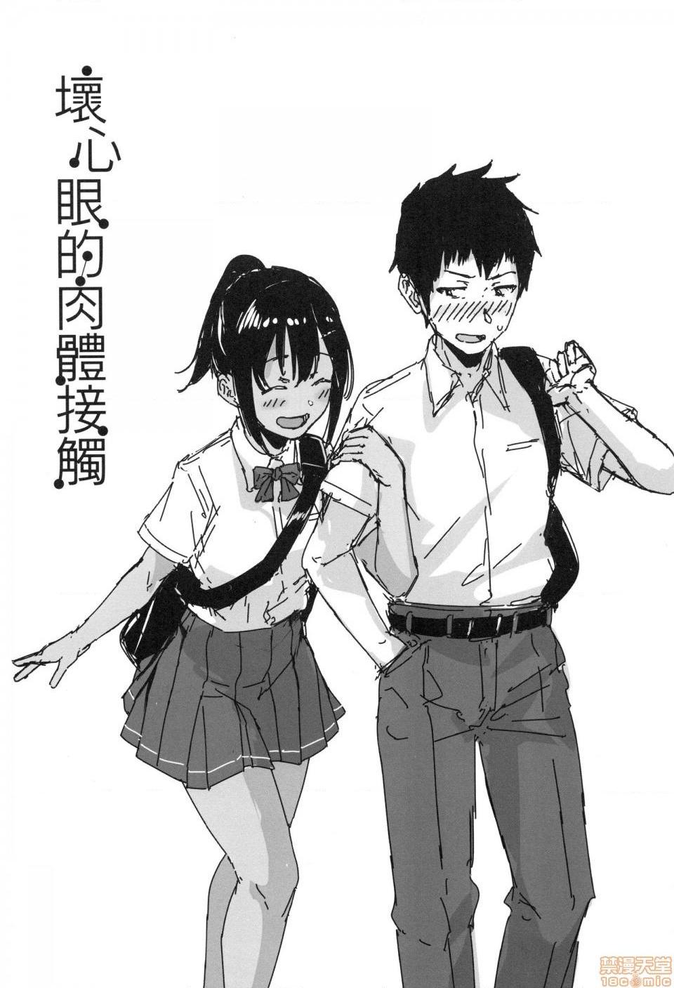 壞心眼的肉體接觸 [葵井ちづる] イジワルコネクト, 페이지 101