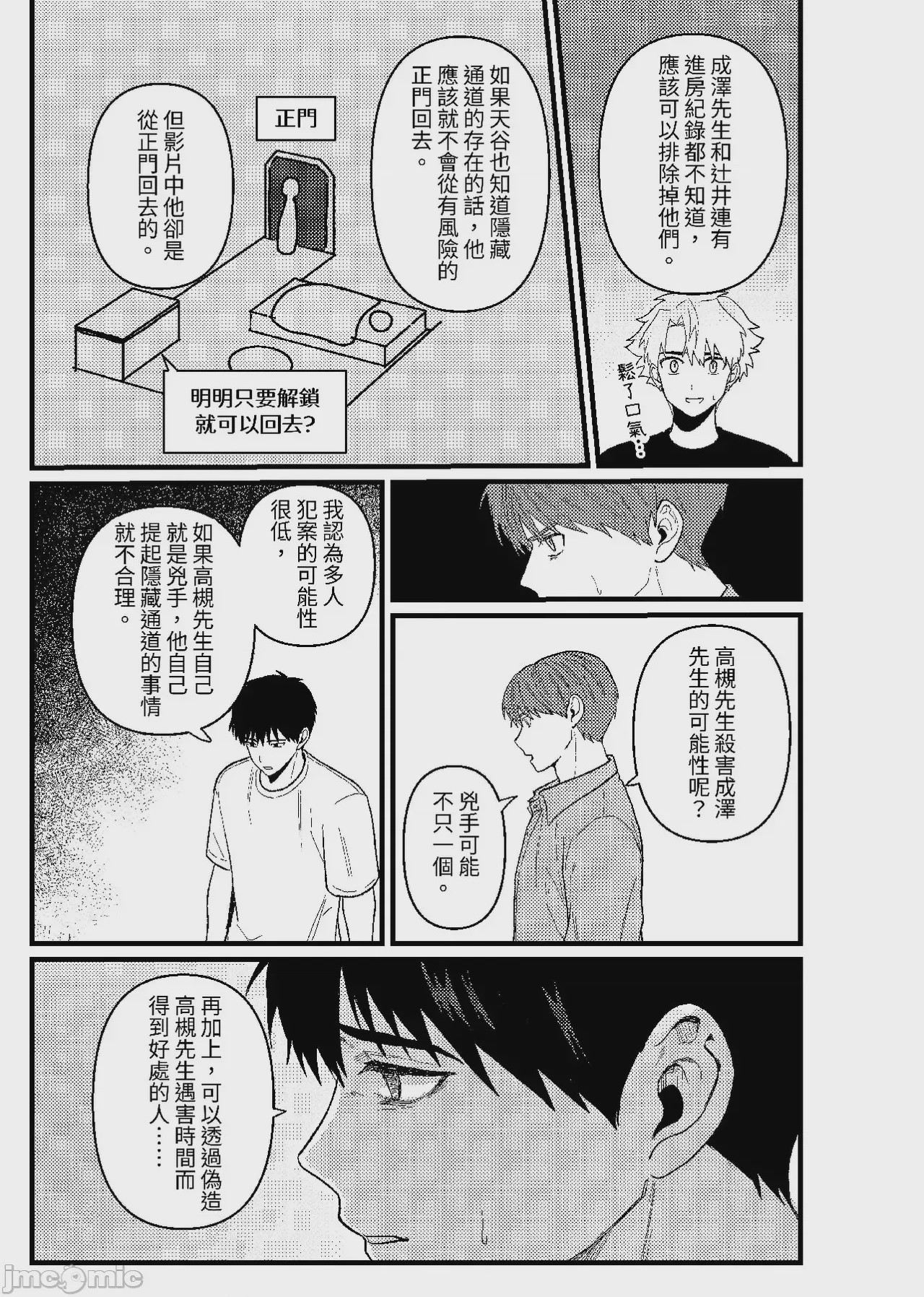 第1话, 페이지 260
