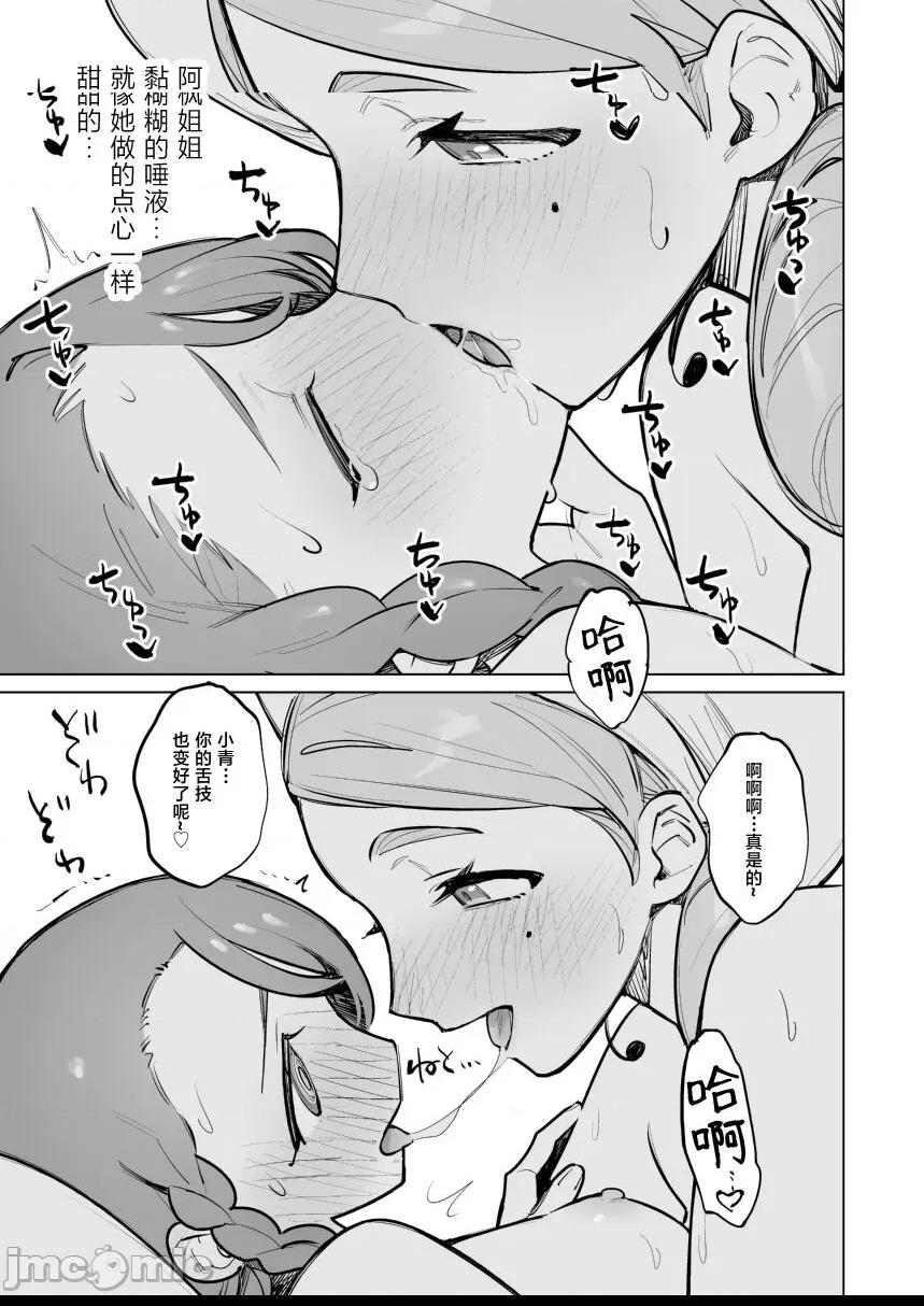 [不咕鸟汉化组] [ALSeTRO (ぎゃりん)] カエデさんといっしょ！ (ポケモン) [中国翻訳] [DL版] 第1话，第 7 页
