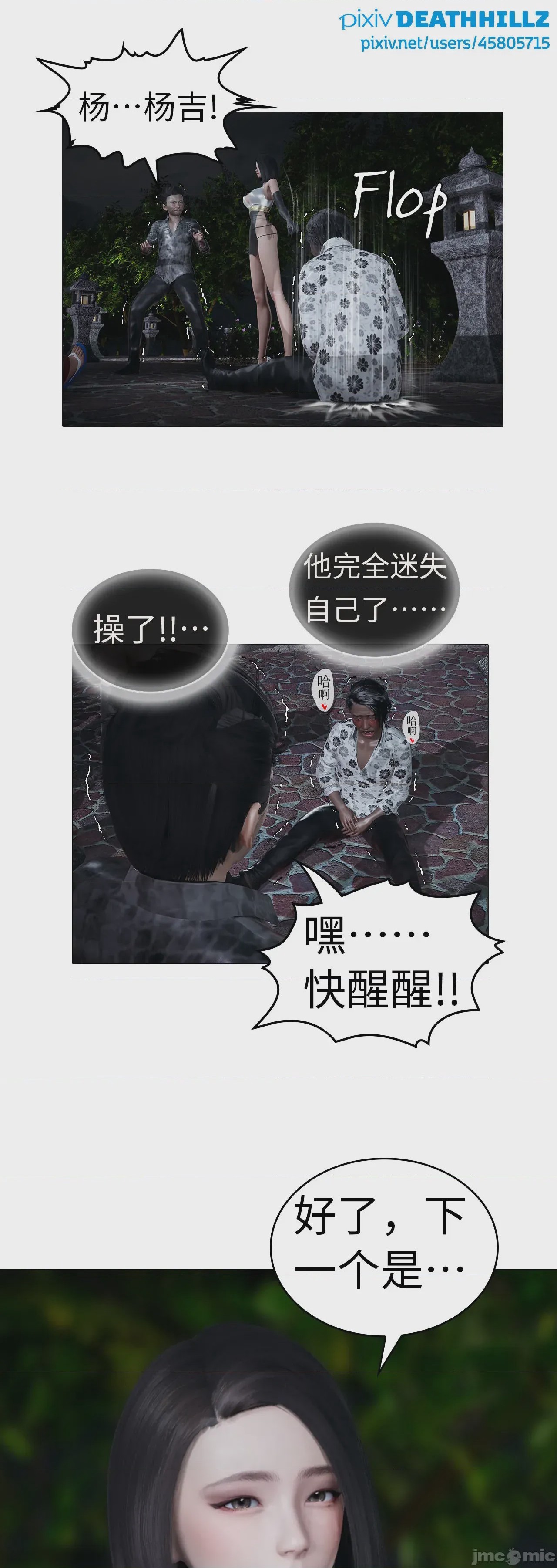 第1话，第 866 页