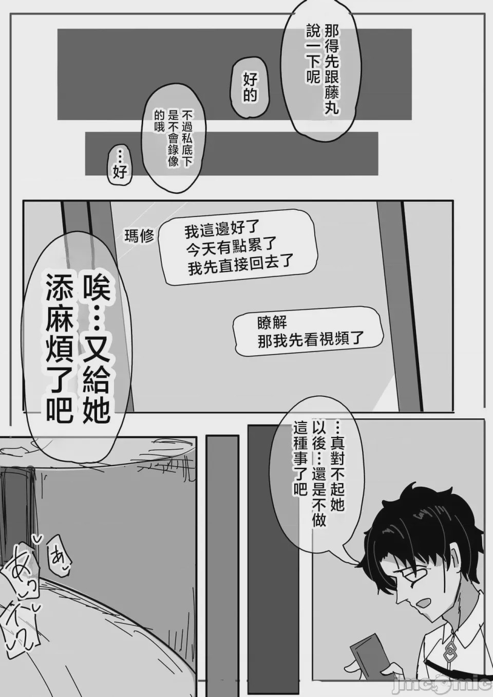 第1话, หน้า 6