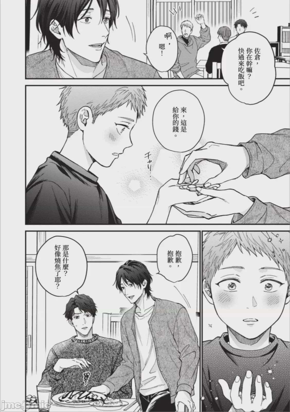 第1话，第 74 页