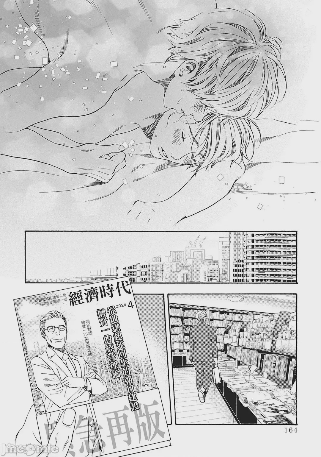第1话，第 161 頁