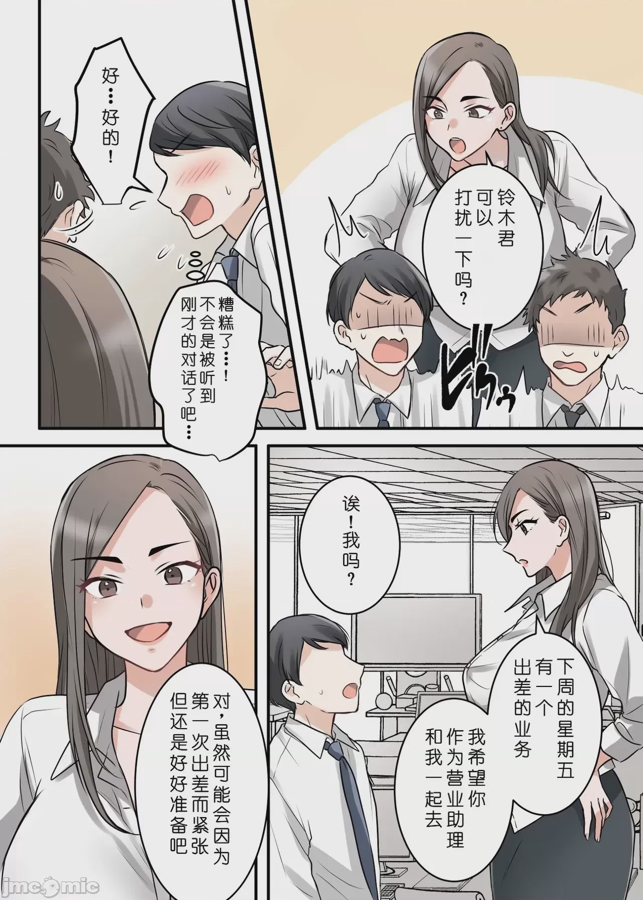 第1话，第 4 頁
