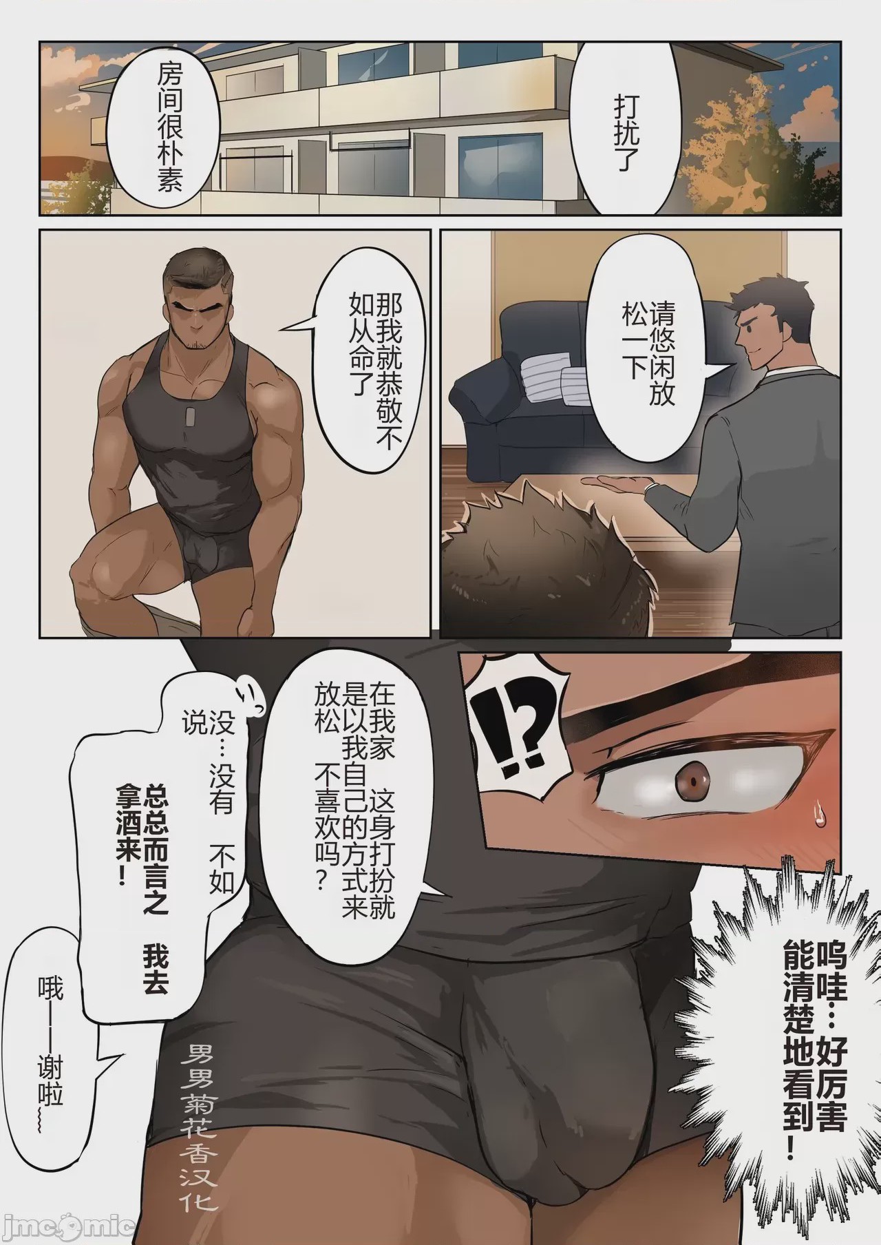 第1话，第 5 页