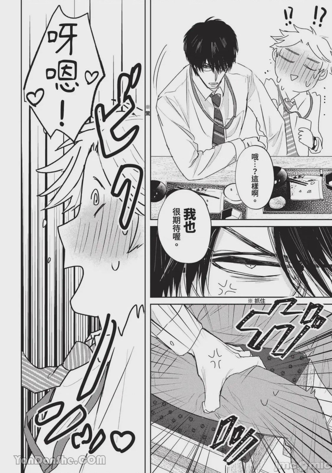 第1话, pahina 9