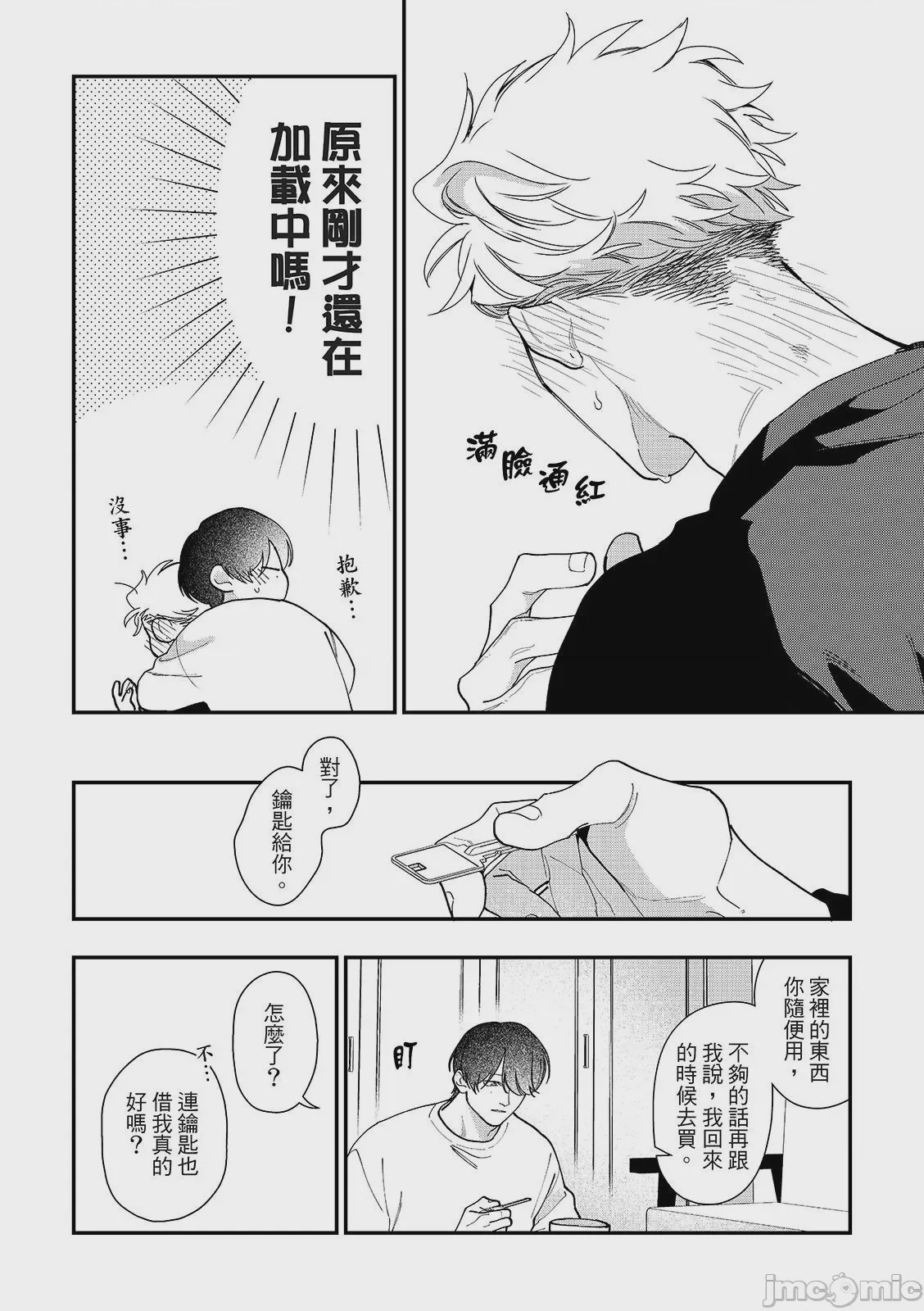 第1话, page 104