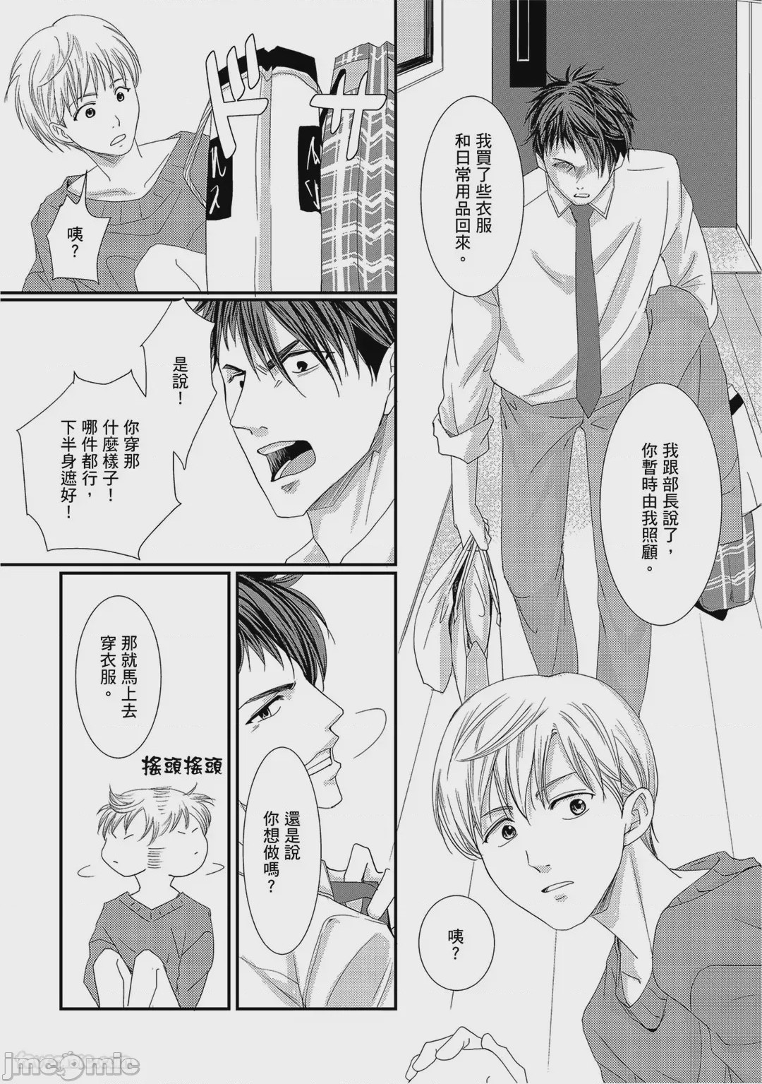 第1话, page 12