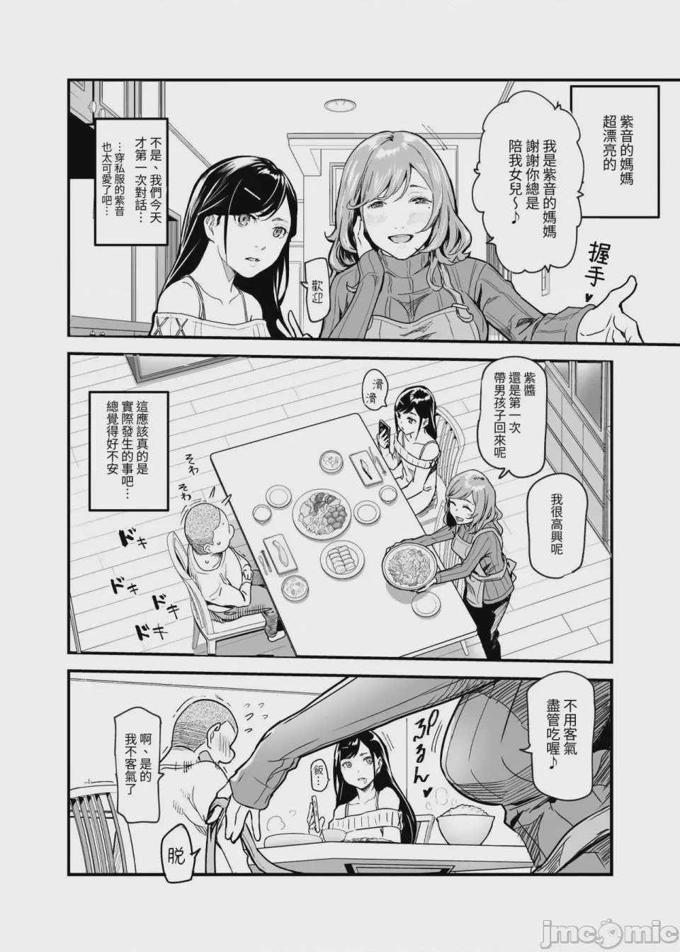 第1话，第 212 頁