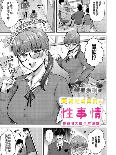 โปสเตอร์สำหรับ 美術社成員們的性事情 [星坂網] 美術部員たちの性事情~長谷川大和ⅹ中澤翠
