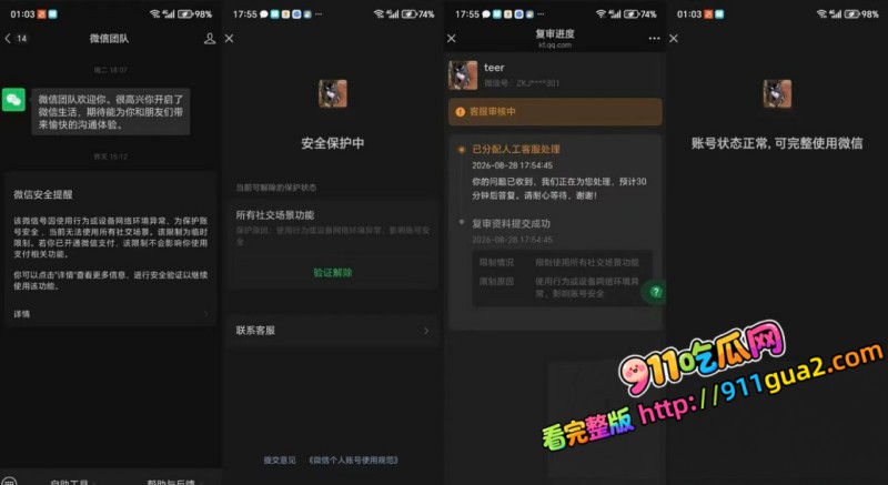 微信视频号828崩盘 审核失守大量黄播流出 照片6