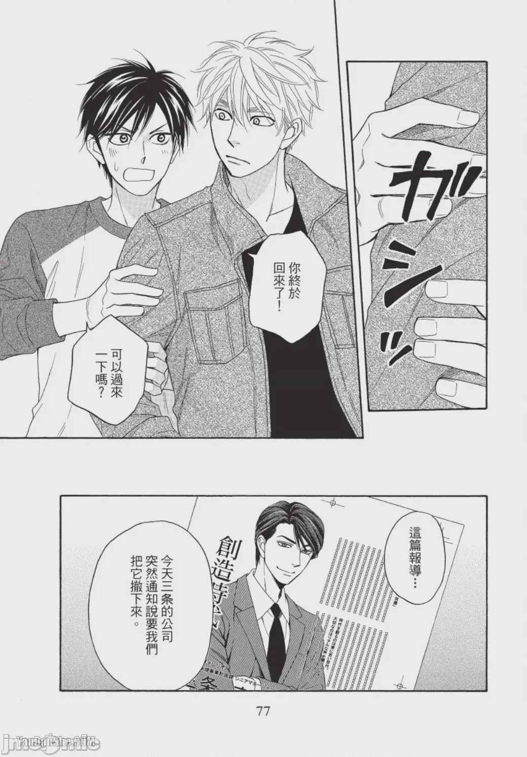 第1话，第 79 頁