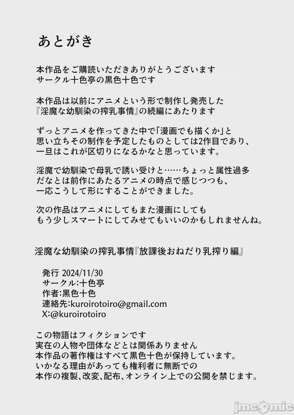 第1话，第 36 頁