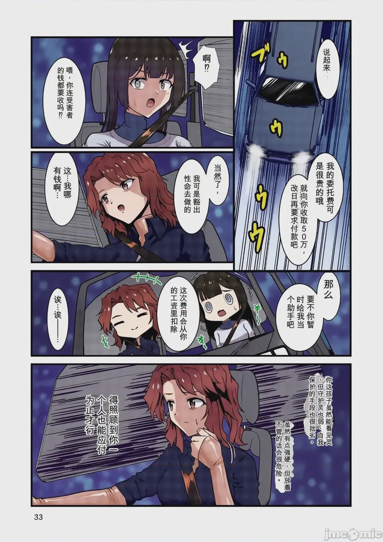 第1话, page 32