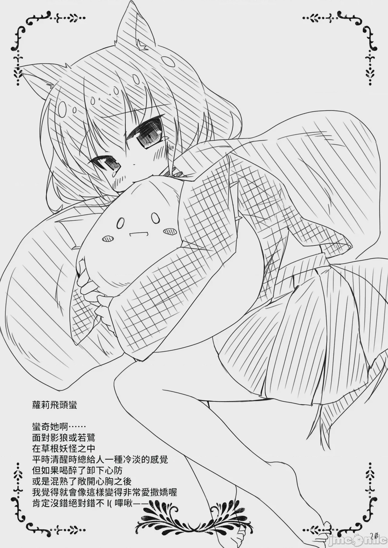 第1话、20 ページ