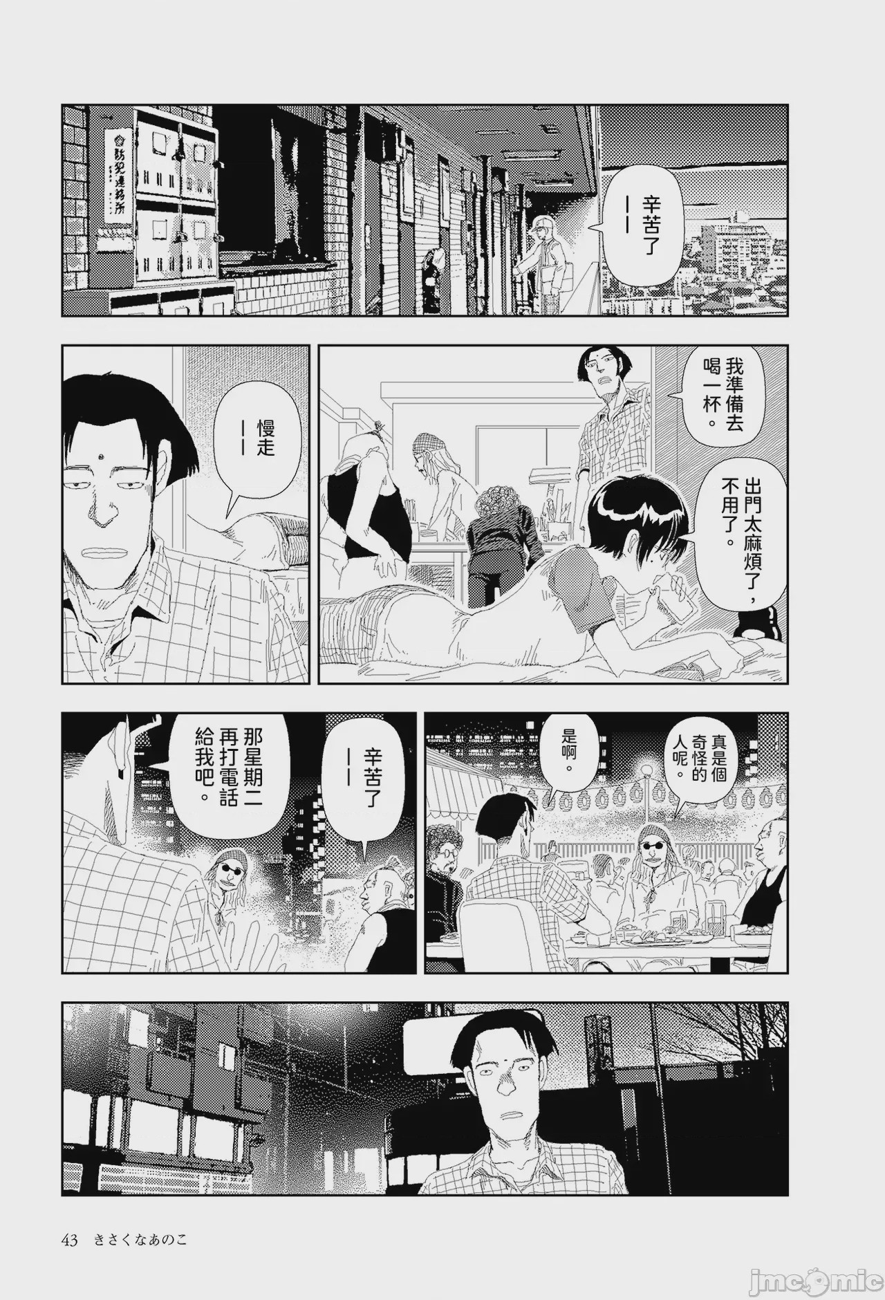 第1话, 페이지 7