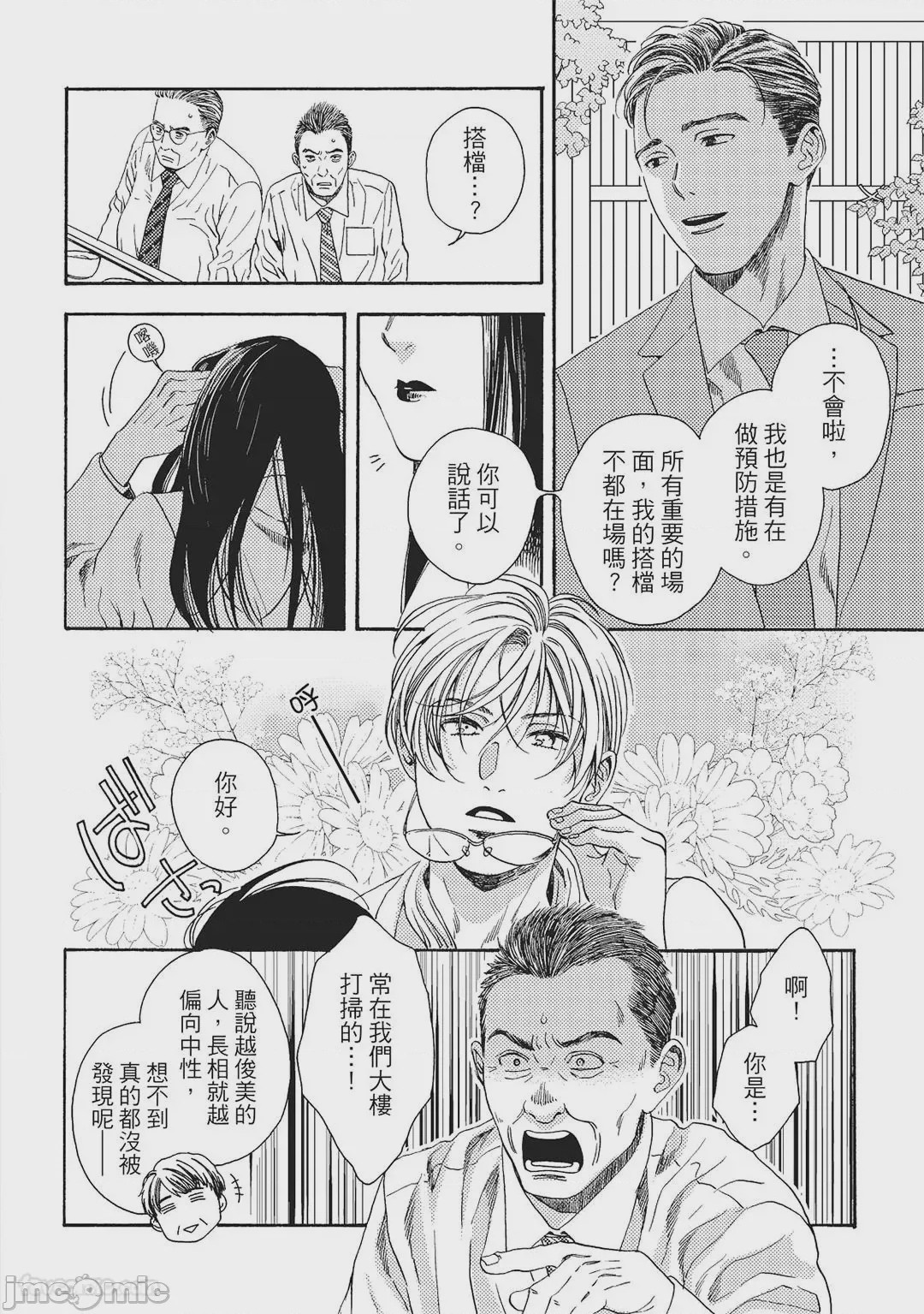 第1话、79 ページ